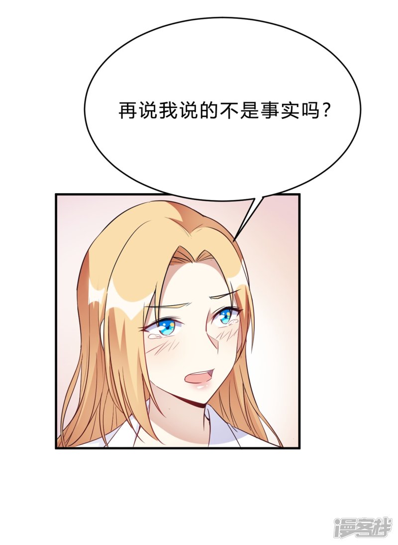 🍘我成了科学家的恋爱实验品 第23话 你凭什么命令我 第3页