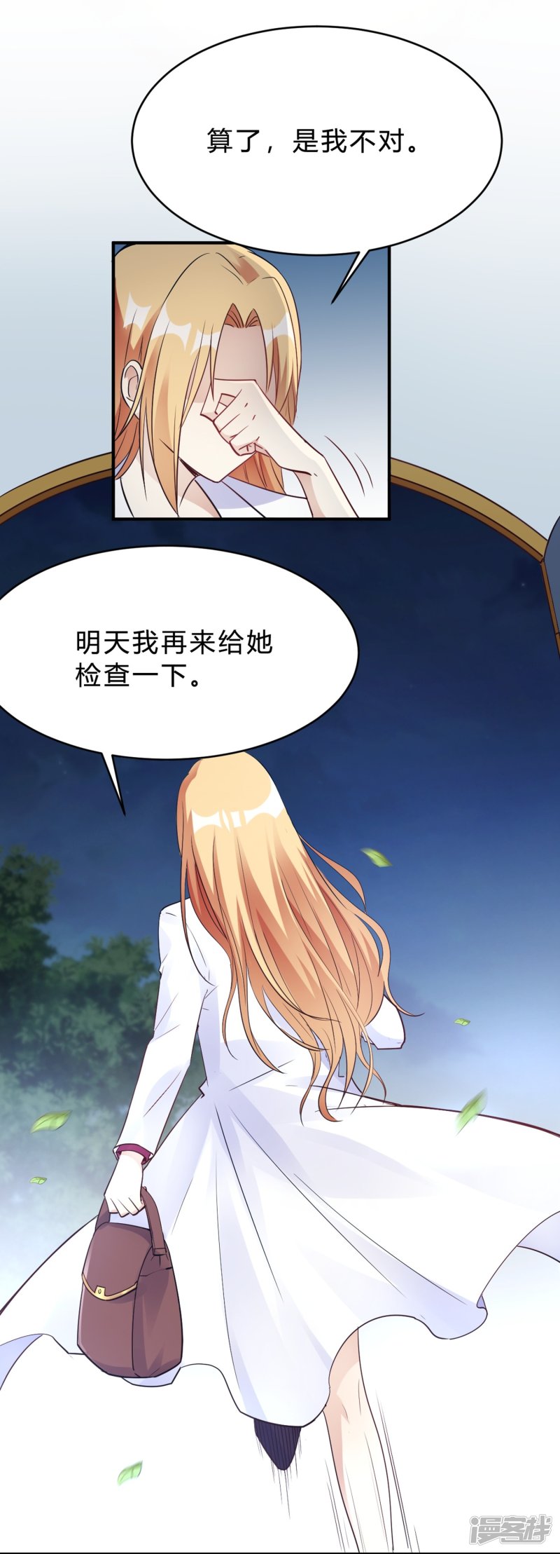 🍘我成了科学家的恋爱实验品 第23话 你凭什么命令我 第5页