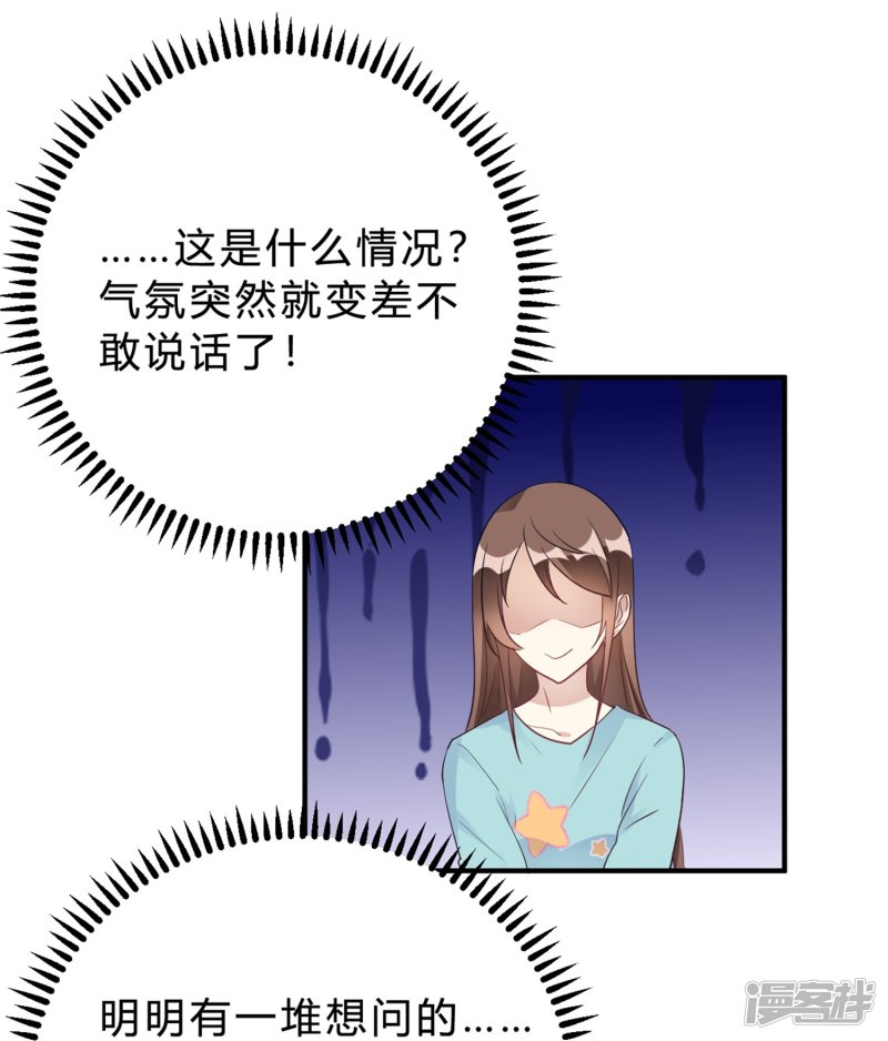 🍘我成了科学家的恋爱实验品 第23话 你凭什么命令我 第7页