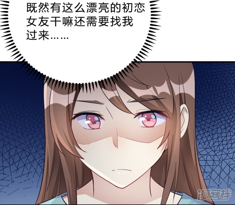 🍘我成了科学家的恋爱实验品 第23话 你凭什么命令我 第8页