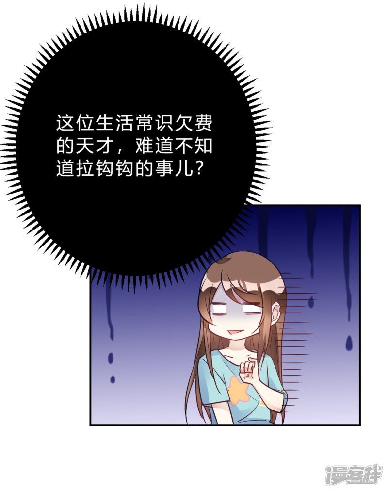 🍘我成了科学家的恋爱实验品 第25话 拉钩一百年不许骗 第11页