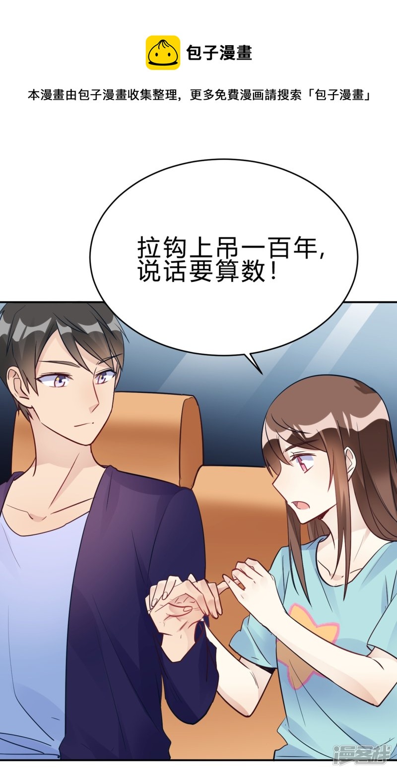 🍘我成了科学家的恋爱实验品 第25话 拉钩一百年不许骗 第13页