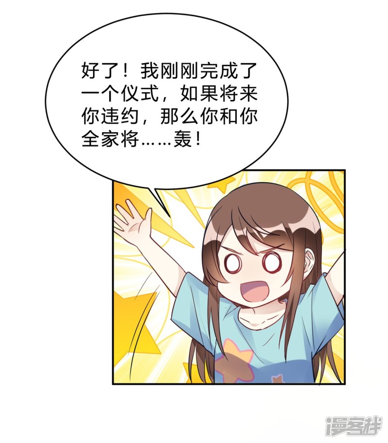 🍘我成了科学家的恋爱实验品 第25话 拉钩一百年不许骗 第14页
