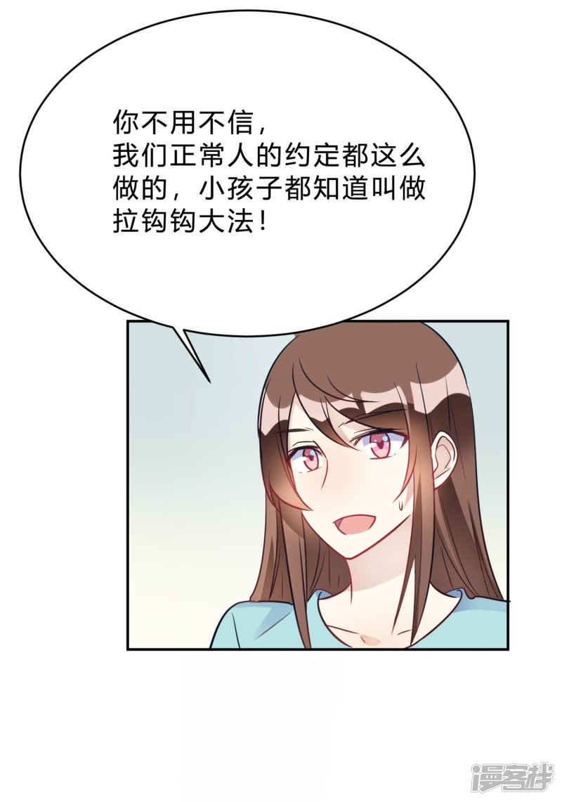 🍘我成了科学家的恋爱实验品 第25话 拉钩一百年不许骗 第18页