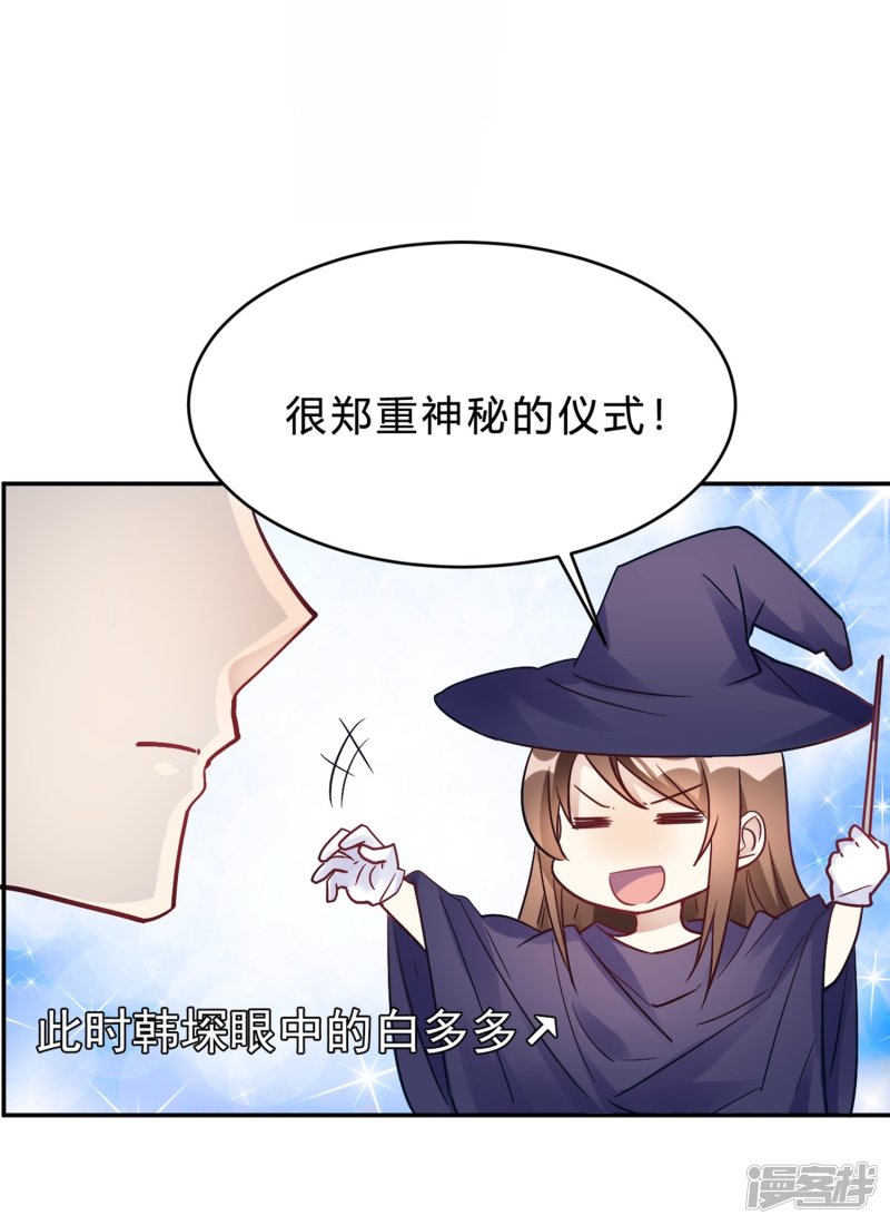 🍘我成了科学家的恋爱实验品 第25话 拉钩一百年不许骗 第19页