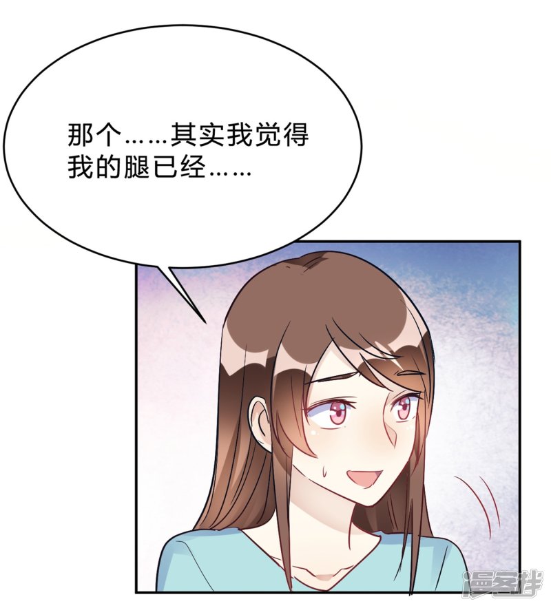 🍘我成了科学家的恋爱实验品 第25话 拉钩一百年不许骗 第23页