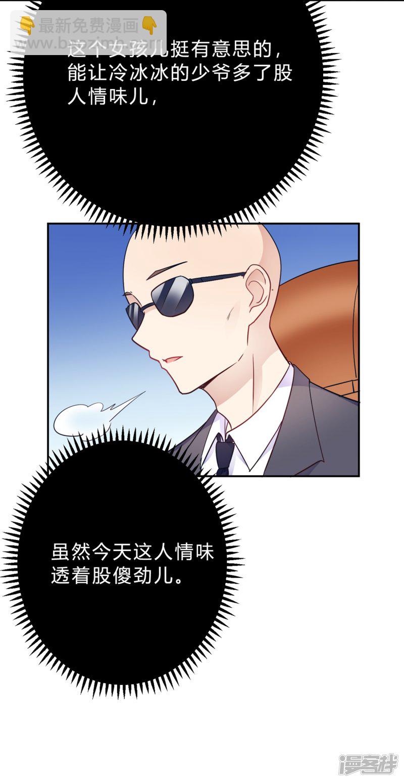 🍘我成了科学家的恋爱实验品 第25话 拉钩一百年不许骗 第26页