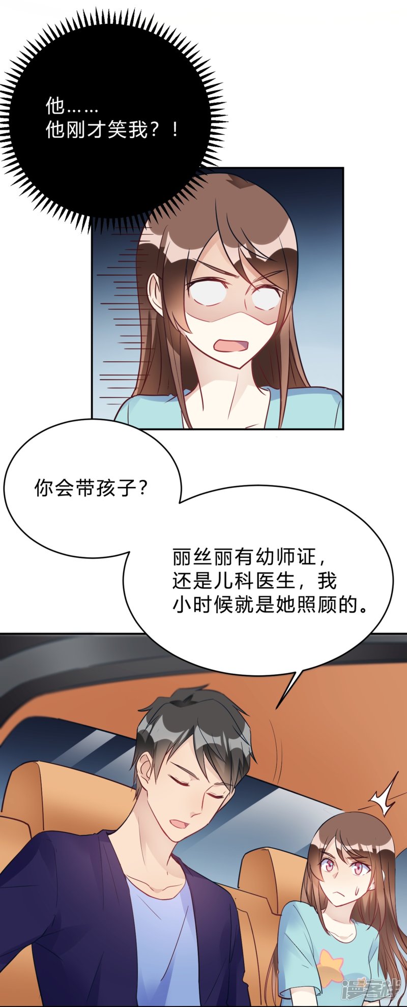 🍘我成了科学家的恋爱实验品 第25话 拉钩一百年不许骗 第3页