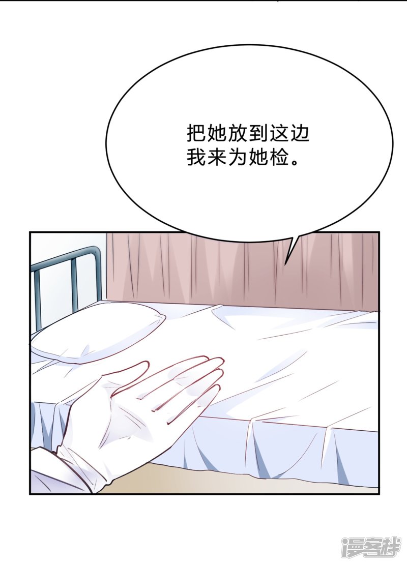 🍘我成了科学家的恋爱实验品 第25话 拉钩一百年不许骗 第30页