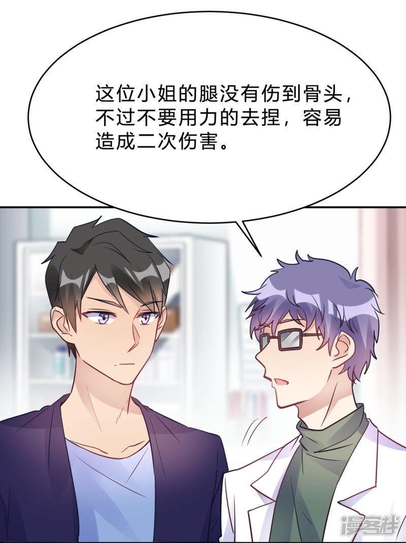 🍘我成了科学家的恋爱实验品 第25话 拉钩一百年不许骗 第33页