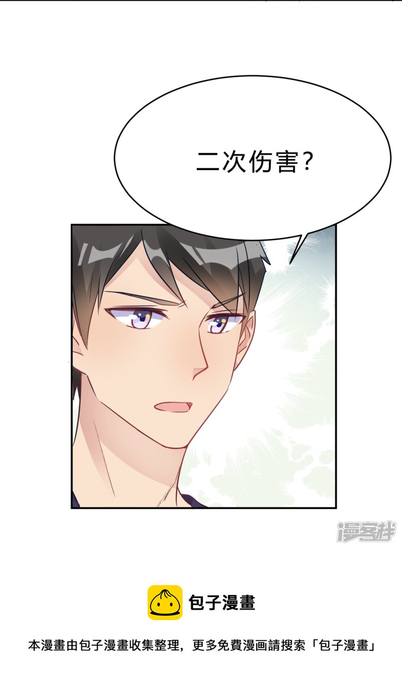 🍘我成了科学家的恋爱实验品 第25话 拉钩一百年不许骗 第34页