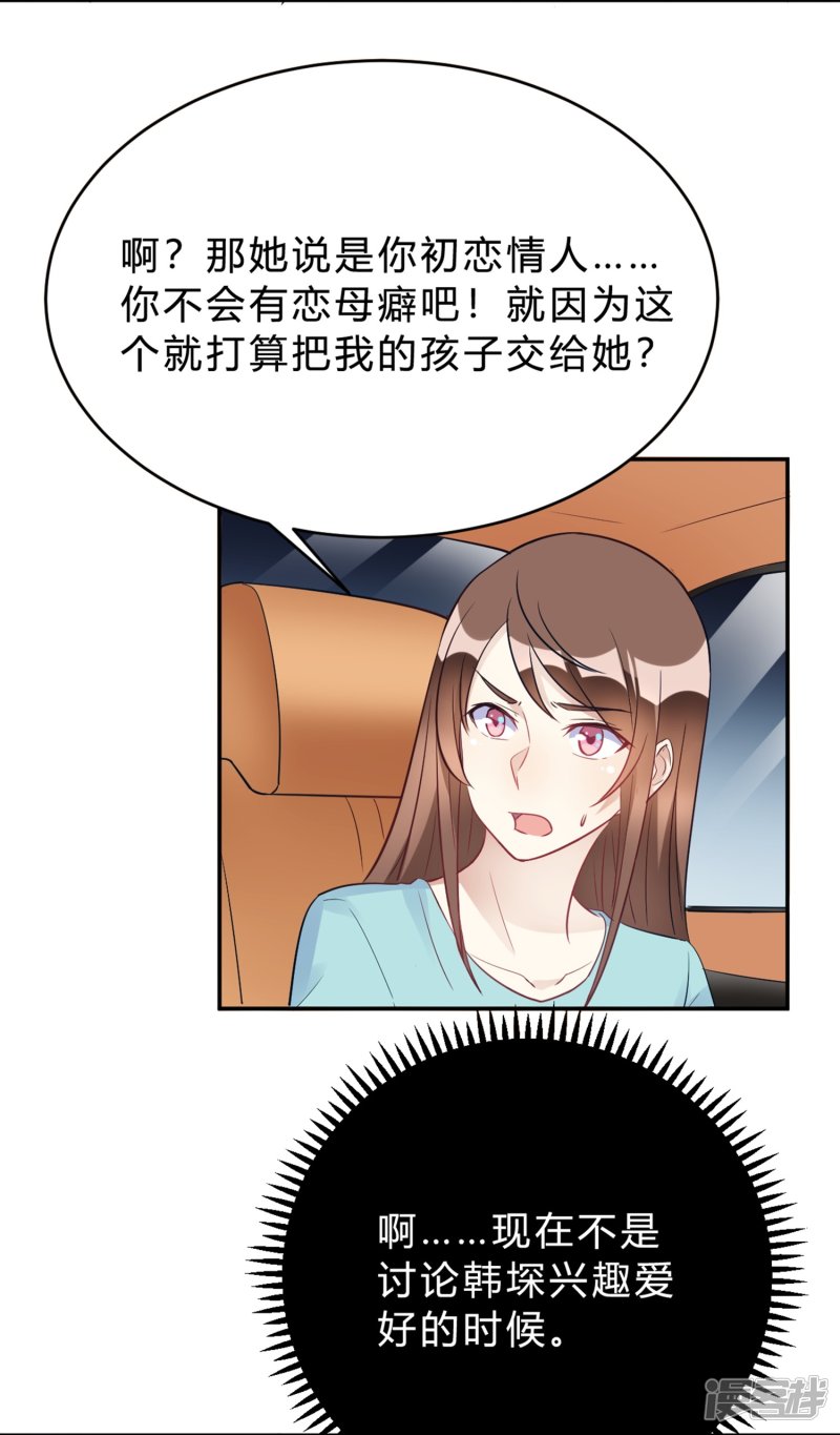 🍘我成了科学家的恋爱实验品 第25话 拉钩一百年不许骗 第4页