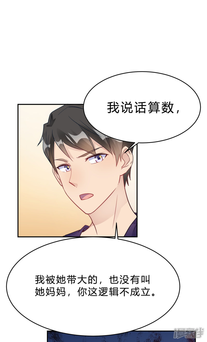 🍘我成了科学家的恋爱实验品 第25话 拉钩一百年不许骗 第6页