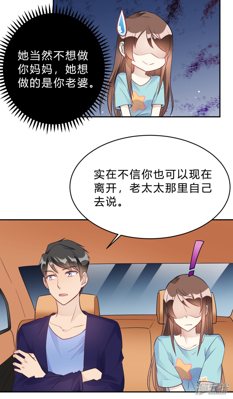 🍘我成了科学家的恋爱实验品 第25话 拉钩一百年不许骗 第7页