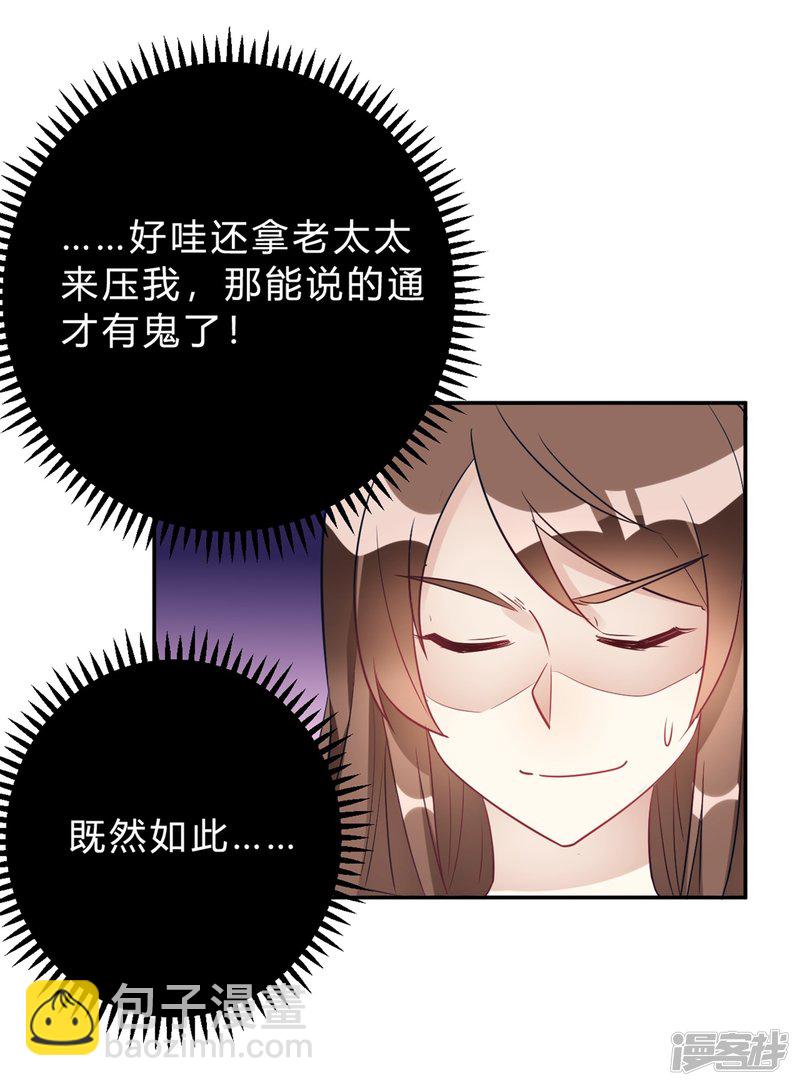 🍘我成了科学家的恋爱实验品 第25话 拉钩一百年不许骗 第8页