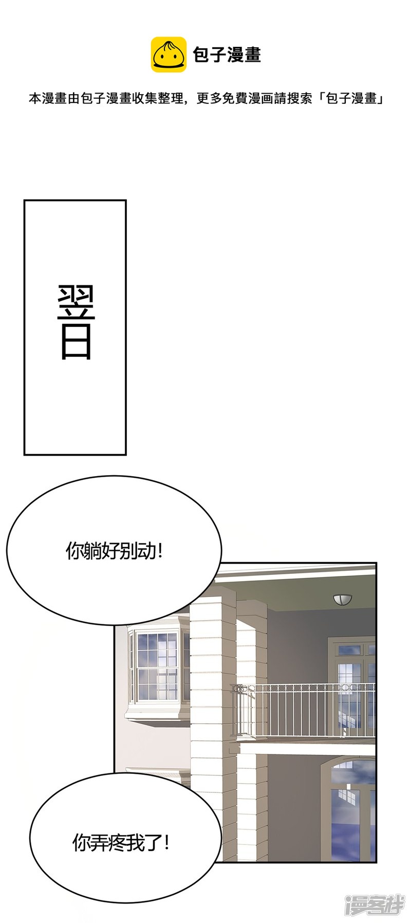 🍘我成了科学家的恋爱实验品 第27话 你动了我的奶酪 第1页