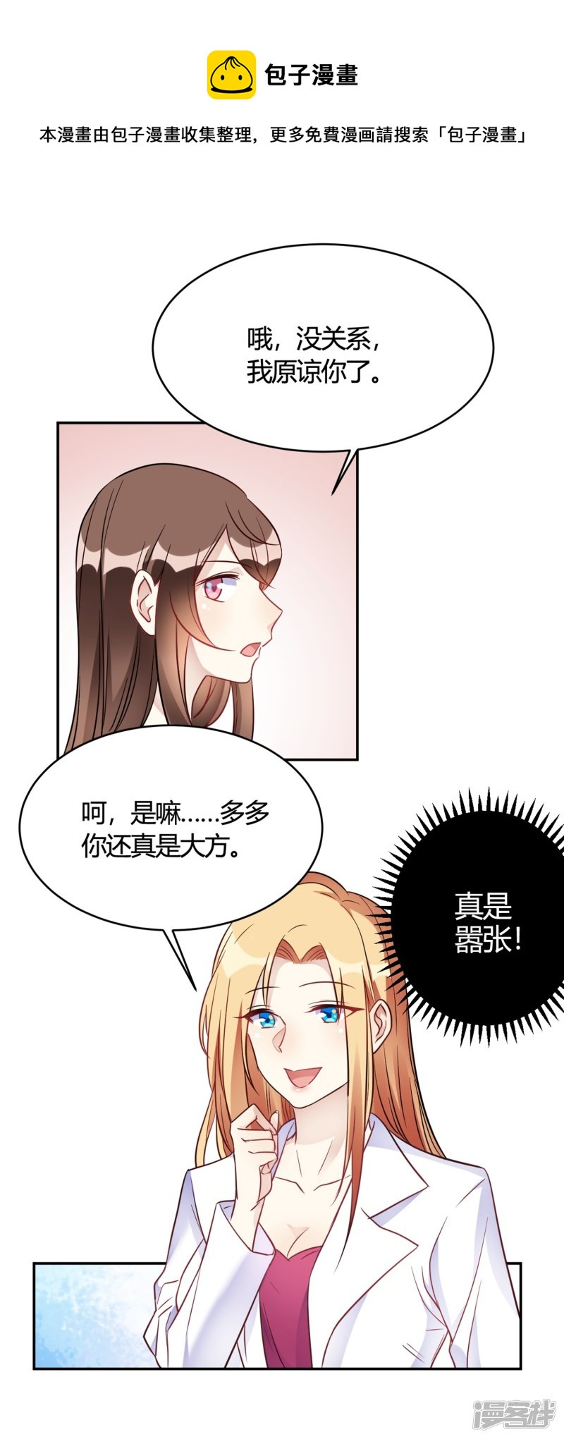 🍘我成了科学家的恋爱实验品 第27话 你动了我的奶酪 第13页
