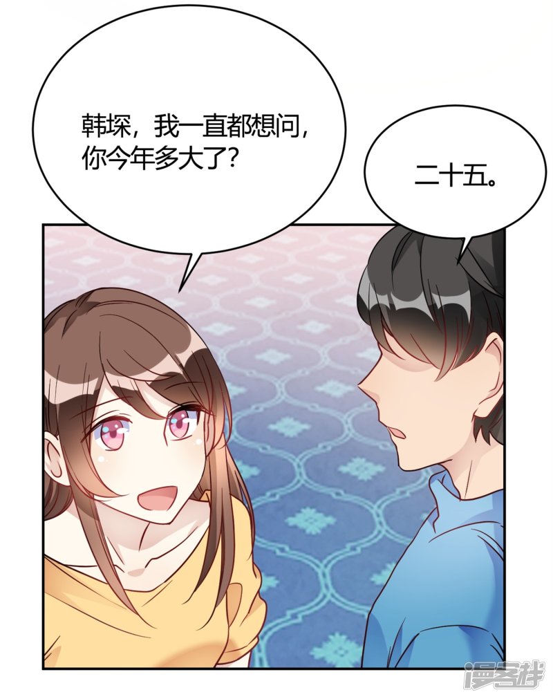 🍘我成了科学家的恋爱实验品 第27话 你动了我的奶酪 第17页