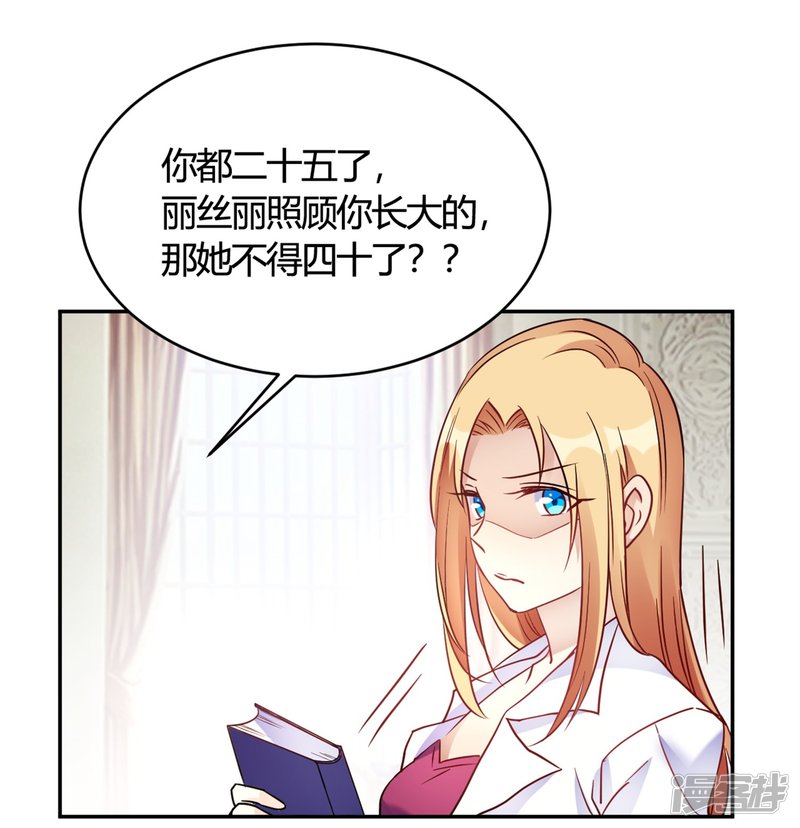 🍘我成了科学家的恋爱实验品 第27话 你动了我的奶酪 第18页