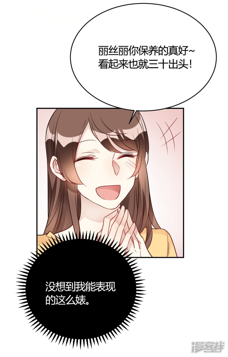 🍘我成了科学家的恋爱实验品 第27话 你动了我的奶酪 第19页