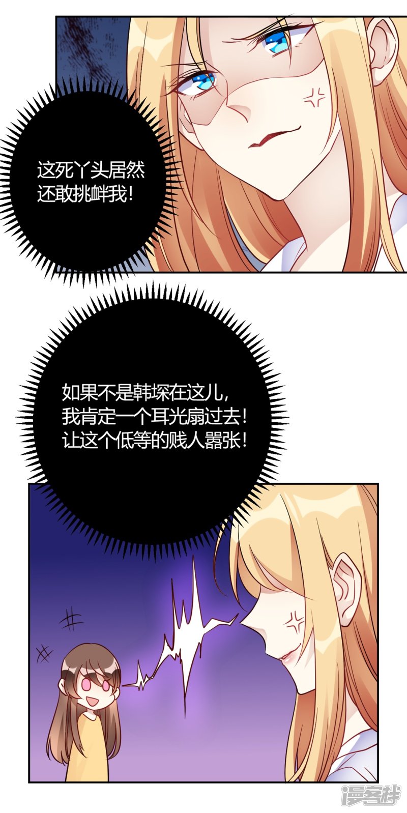 🍘我成了科学家的恋爱实验品 第27话 你动了我的奶酪 第20页