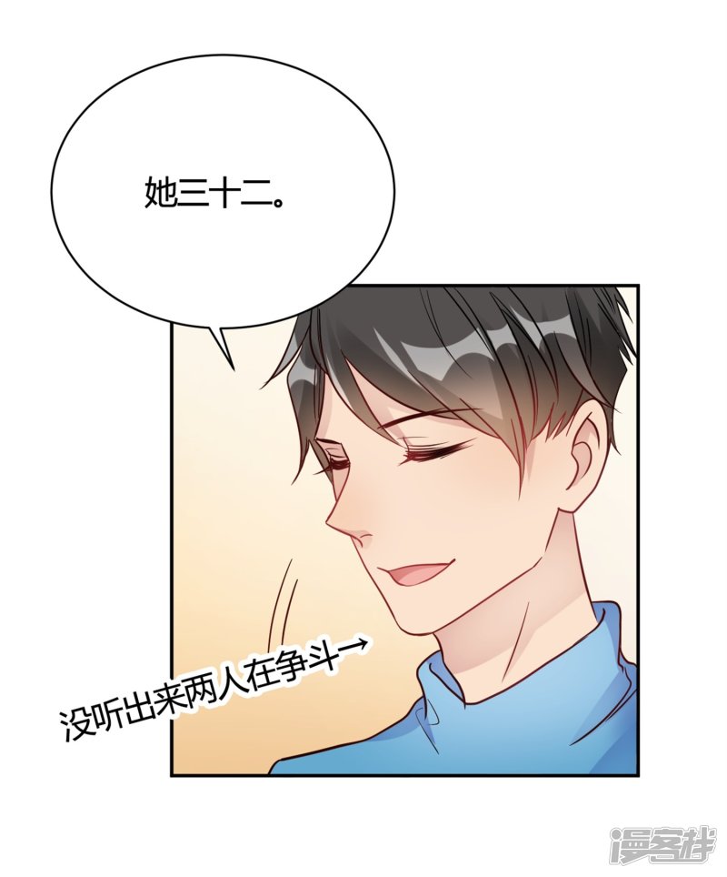 🍘我成了科学家的恋爱实验品 第27话 你动了我的奶酪 第21页