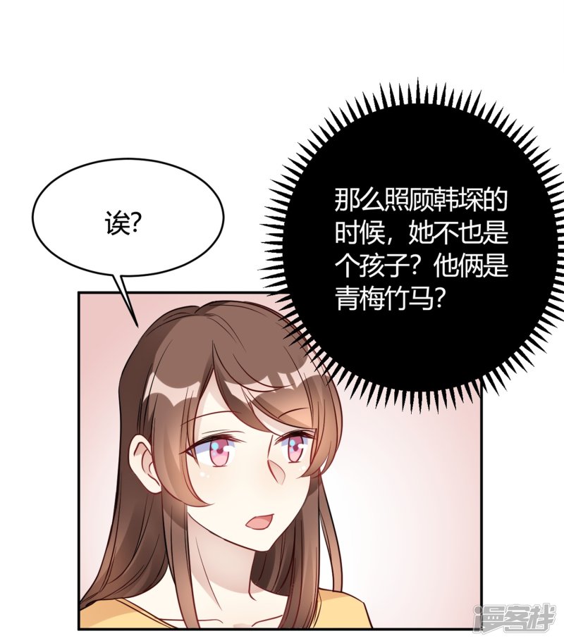 🍘我成了科学家的恋爱实验品 第27话 你动了我的奶酪 第22页