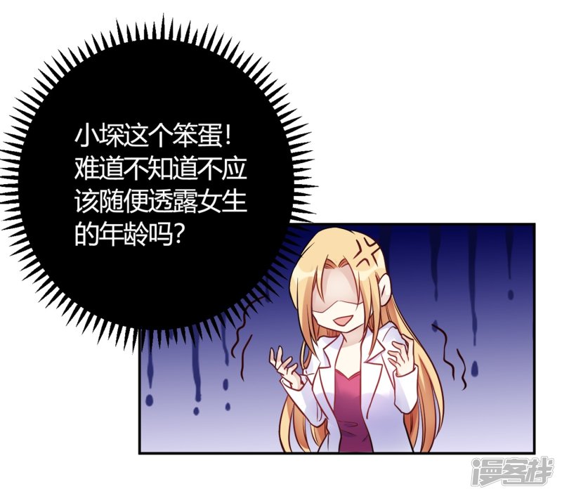🍘我成了科学家的恋爱实验品 第27话 你动了我的奶酪 第23页