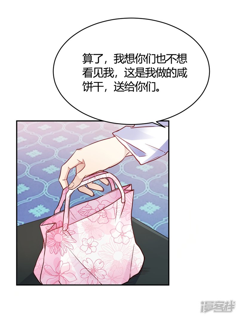 🍘我成了科学家的恋爱实验品 第27话 你动了我的奶酪 第24页