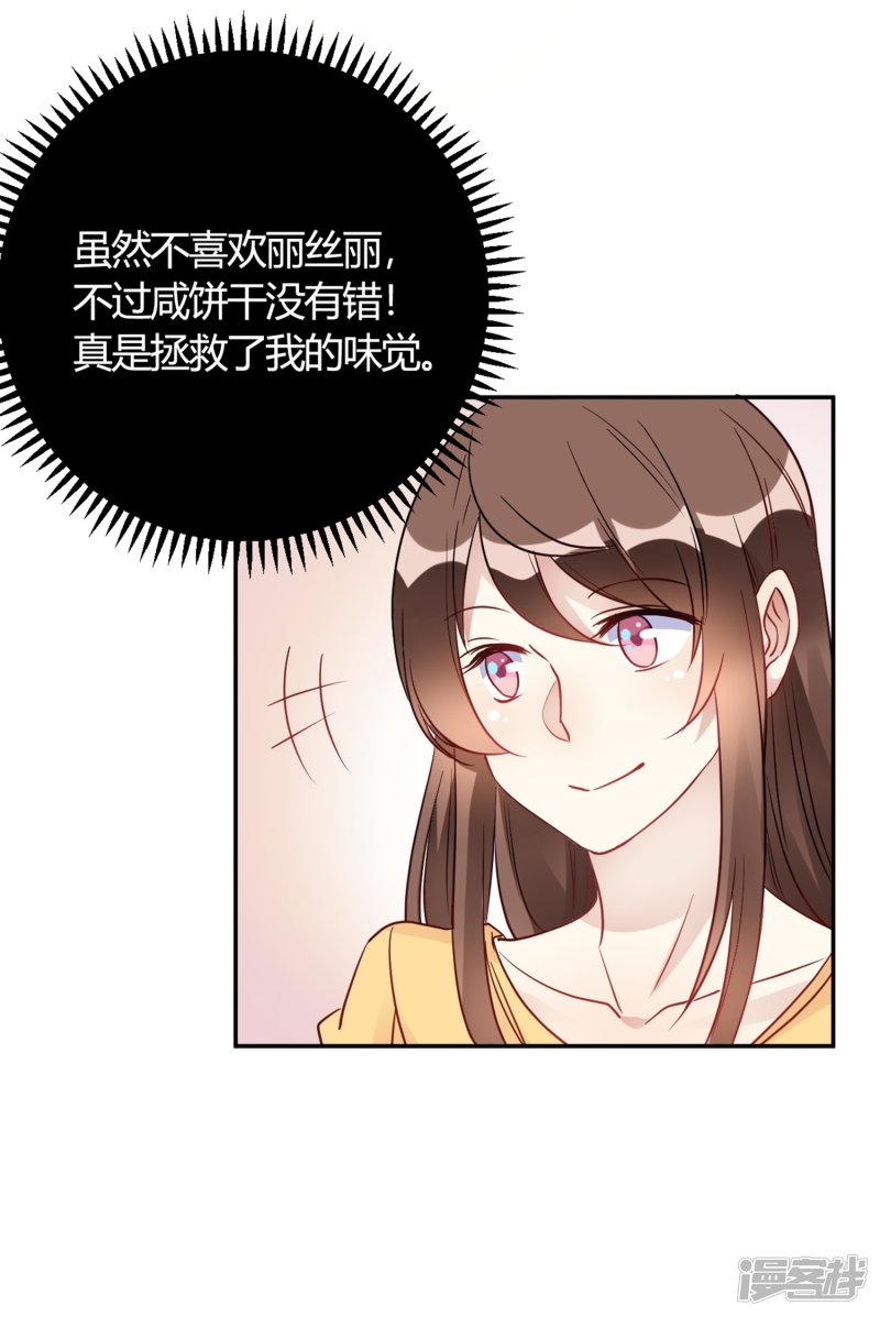 🍘我成了科学家的恋爱实验品 第27话 你动了我的奶酪 第26页
