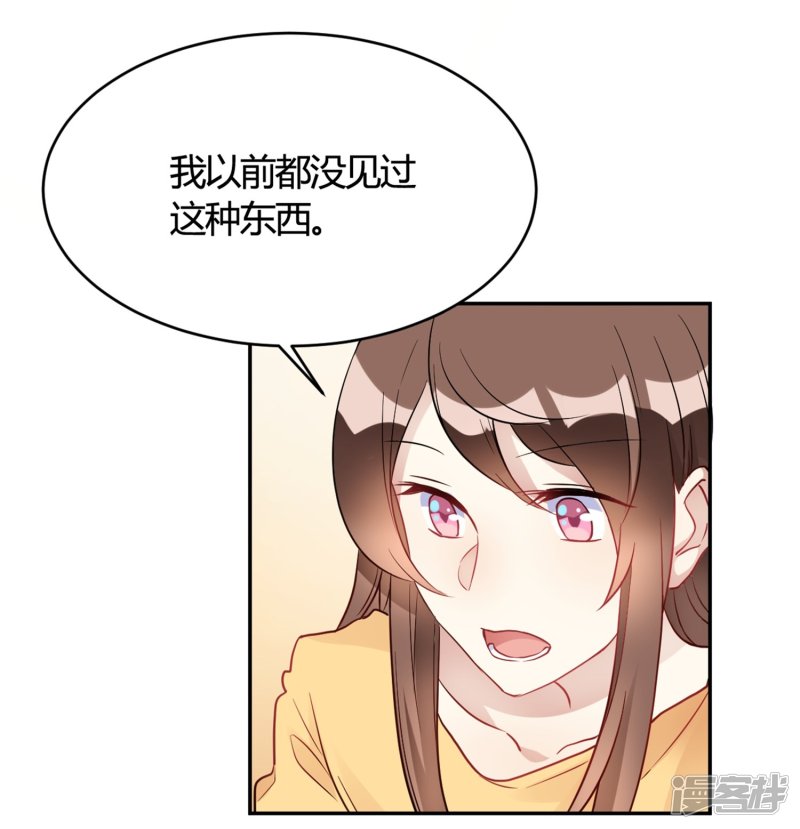 🍘我成了科学家的恋爱实验品 第27话 你动了我的奶酪 第3页