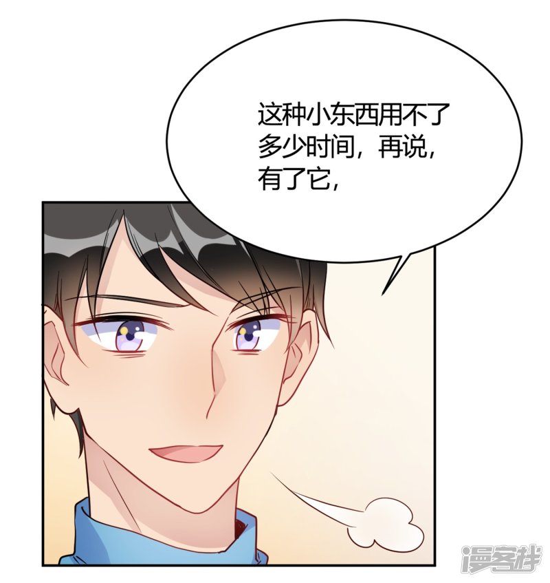 🍘我成了科学家的恋爱实验品 第27话 你动了我的奶酪 第7页