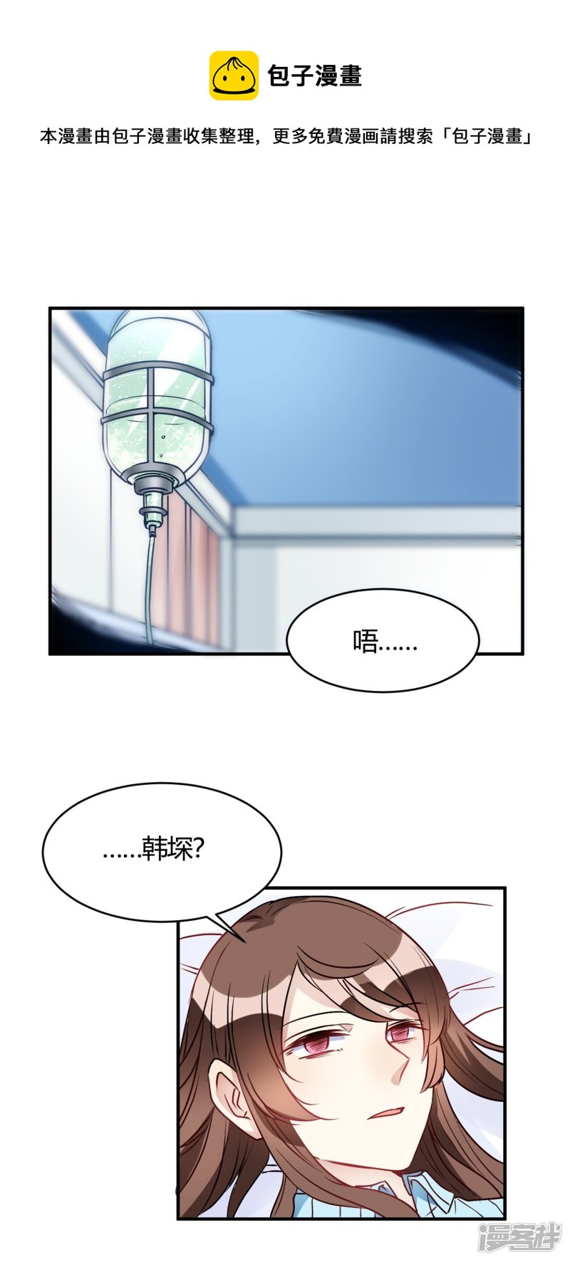 🍘我成了科学家的恋爱实验品 第29话 切丝凉拌 第1页