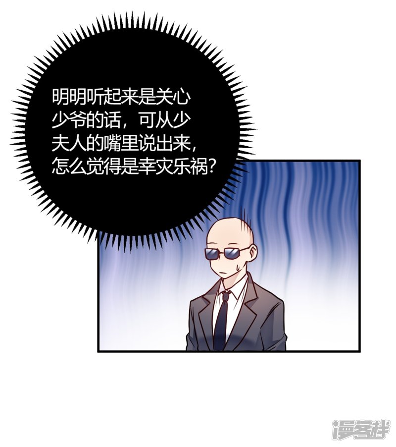 🍘我成了科学家的恋爱实验品 第29话 切丝凉拌 第10页
