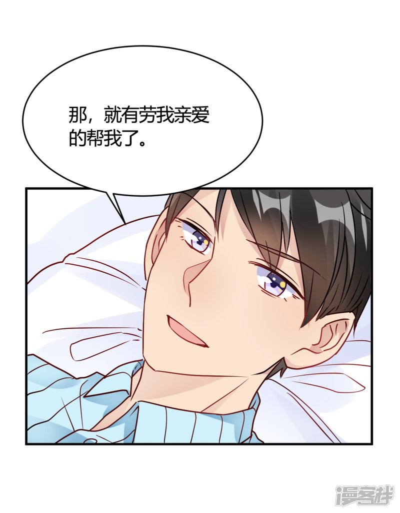 🍘我成了科学家的恋爱实验品 第29话 切丝凉拌 第12页