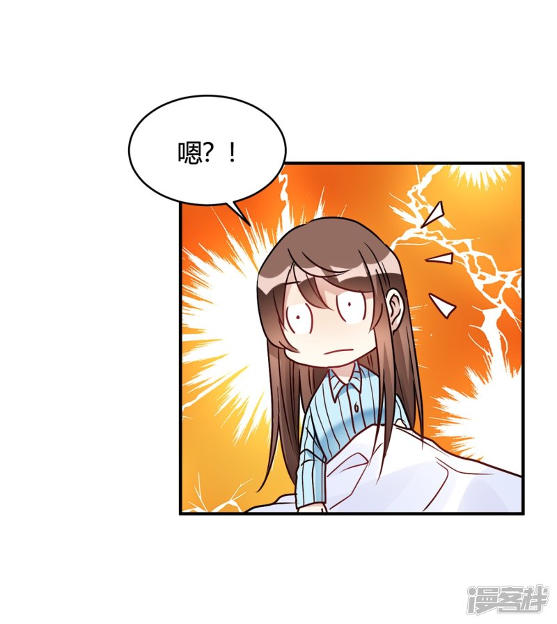🍘我成了科学家的恋爱实验品 第29话 切丝凉拌 第13页