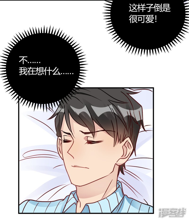🍘我成了科学家的恋爱实验品 第29话 切丝凉拌 第15页