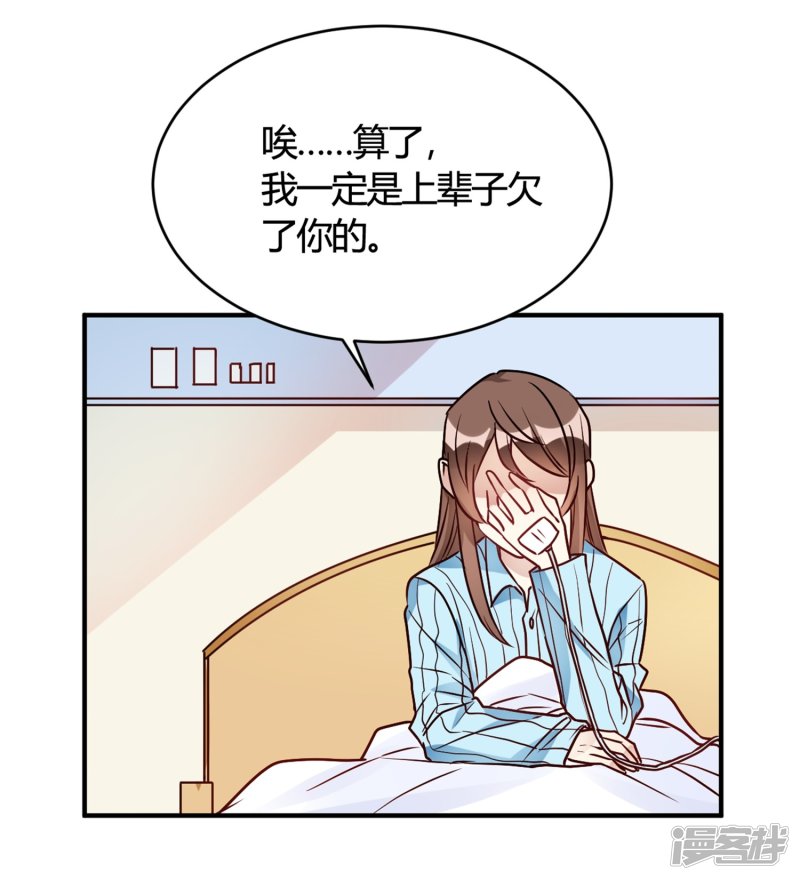 🍘我成了科学家的恋爱实验品 第29话 切丝凉拌 第17页