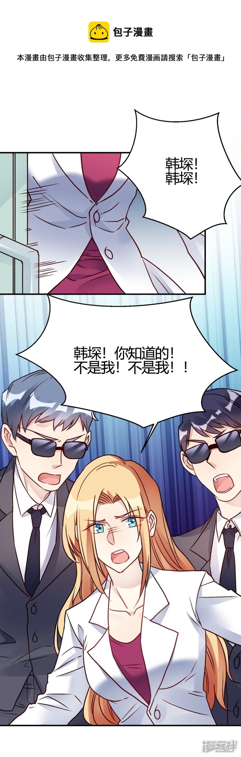 🍘我成了科学家的恋爱实验品 第29话 切丝凉拌 第20页