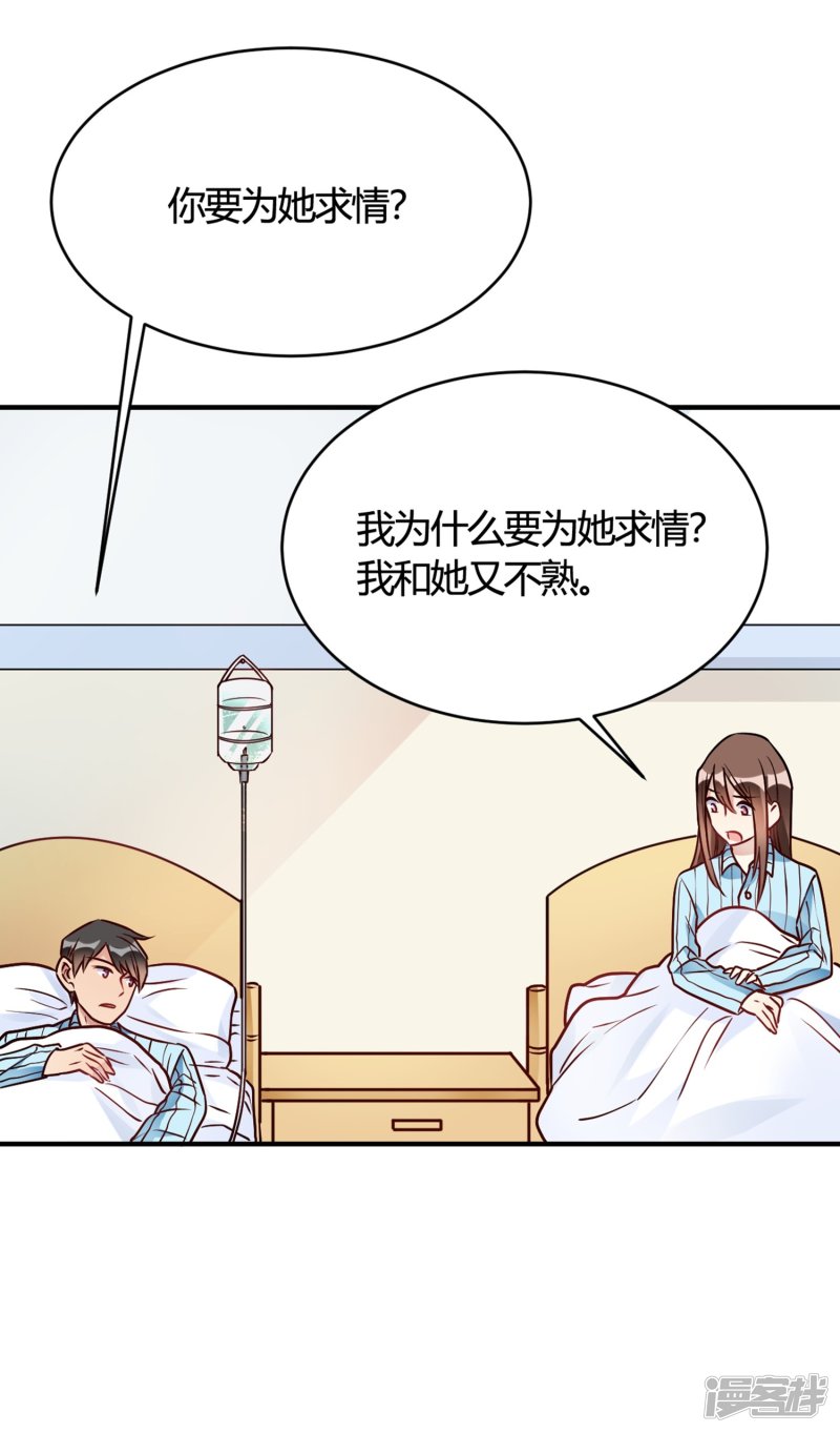 🍘我成了科学家的恋爱实验品 第29话 切丝凉拌 第23页