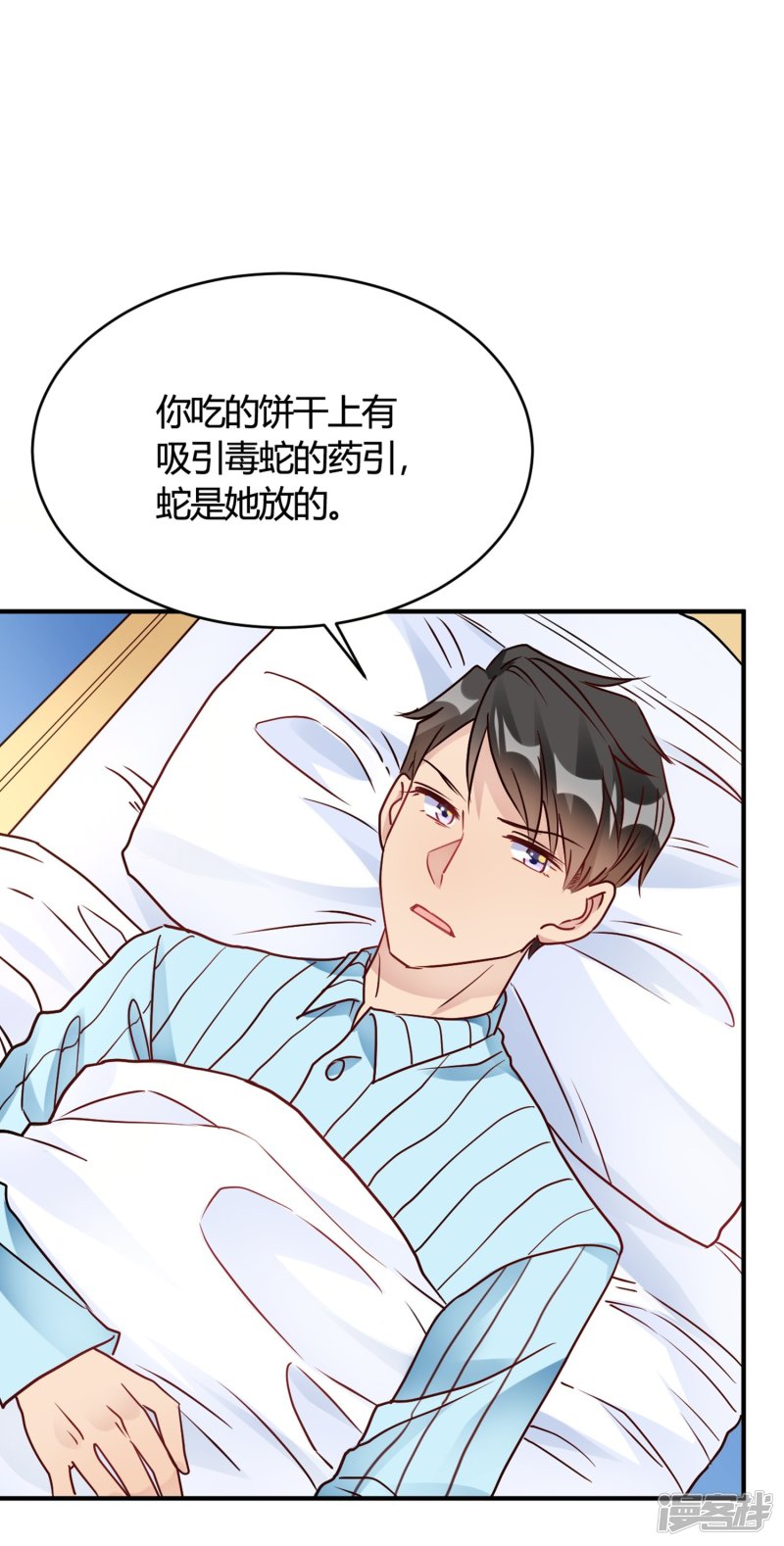 🍘我成了科学家的恋爱实验品 第29话 切丝凉拌 第24页