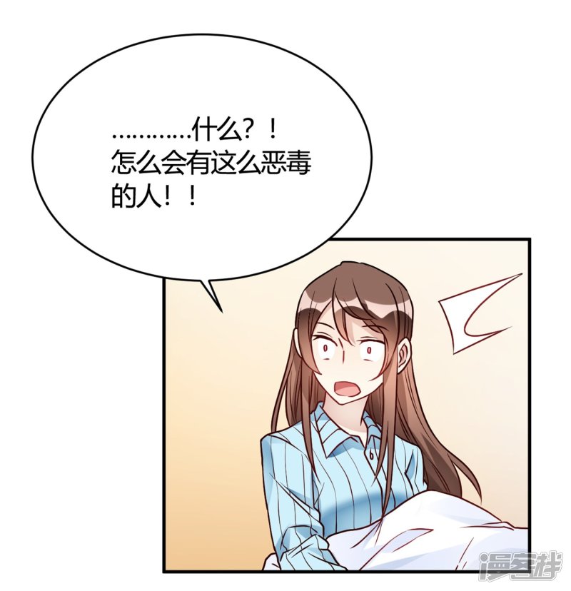 🍘我成了科学家的恋爱实验品 第29话 切丝凉拌 第25页