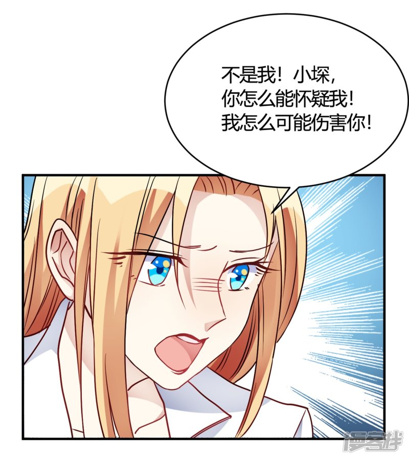 🍘我成了科学家的恋爱实验品 第29话 切丝凉拌 第26页