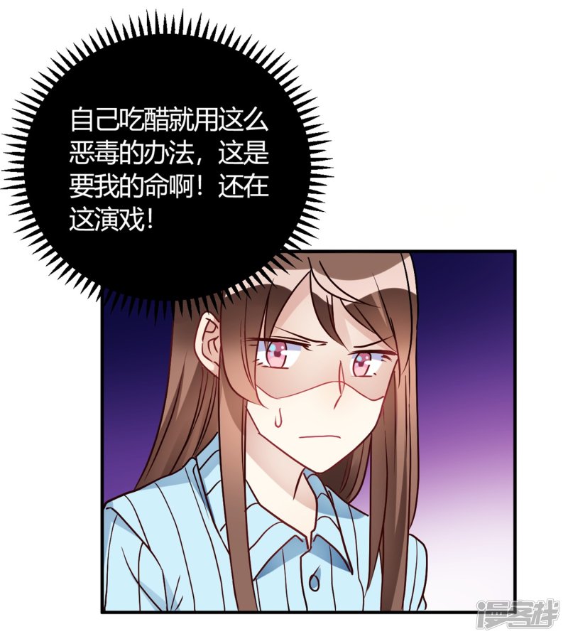 🍘我成了科学家的恋爱实验品 第29话 切丝凉拌 第28页