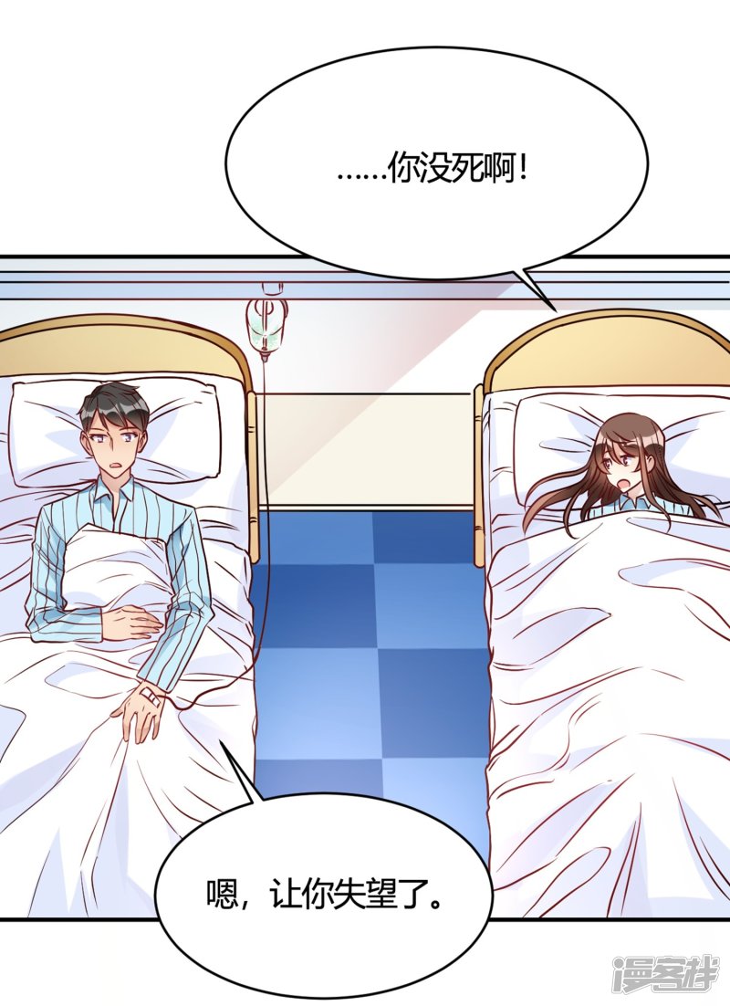 🍘我成了科学家的恋爱实验品 第29话 切丝凉拌 第3页