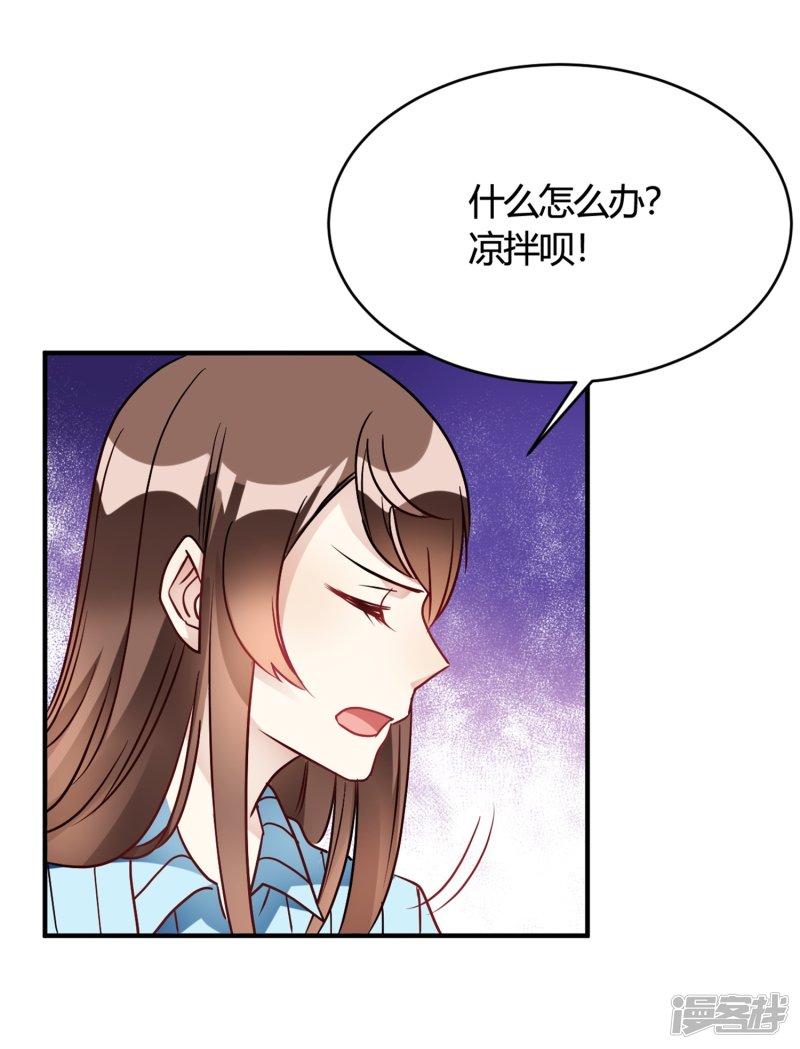 🍘我成了科学家的恋爱实验品 第29话 切丝凉拌 第30页