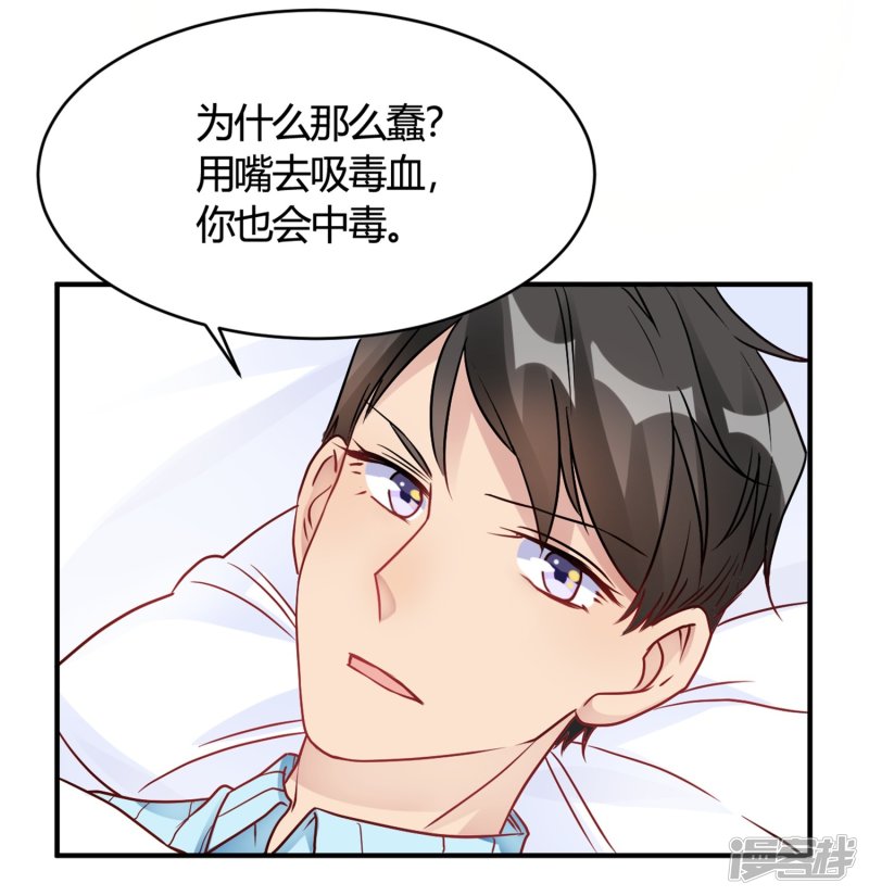 🍘我成了科学家的恋爱实验品 第29话 切丝凉拌 第4页