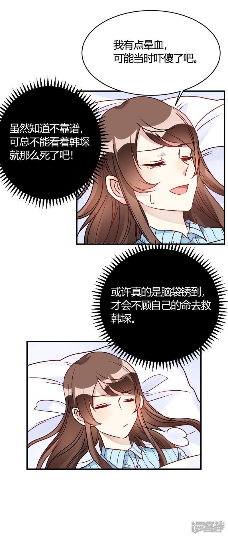 🍘我成了科学家的恋爱实验品 第29话 切丝凉拌 第5页