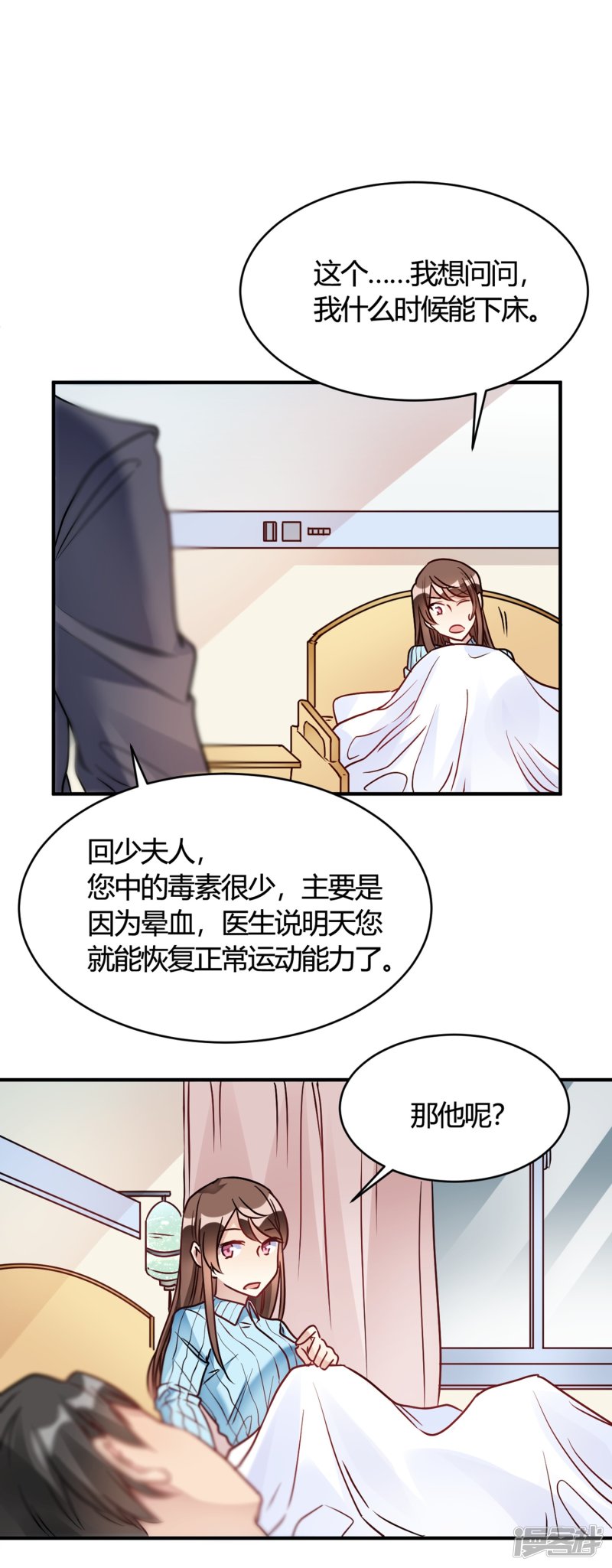 🍘我成了科学家的恋爱实验品 第29话 切丝凉拌 第6页