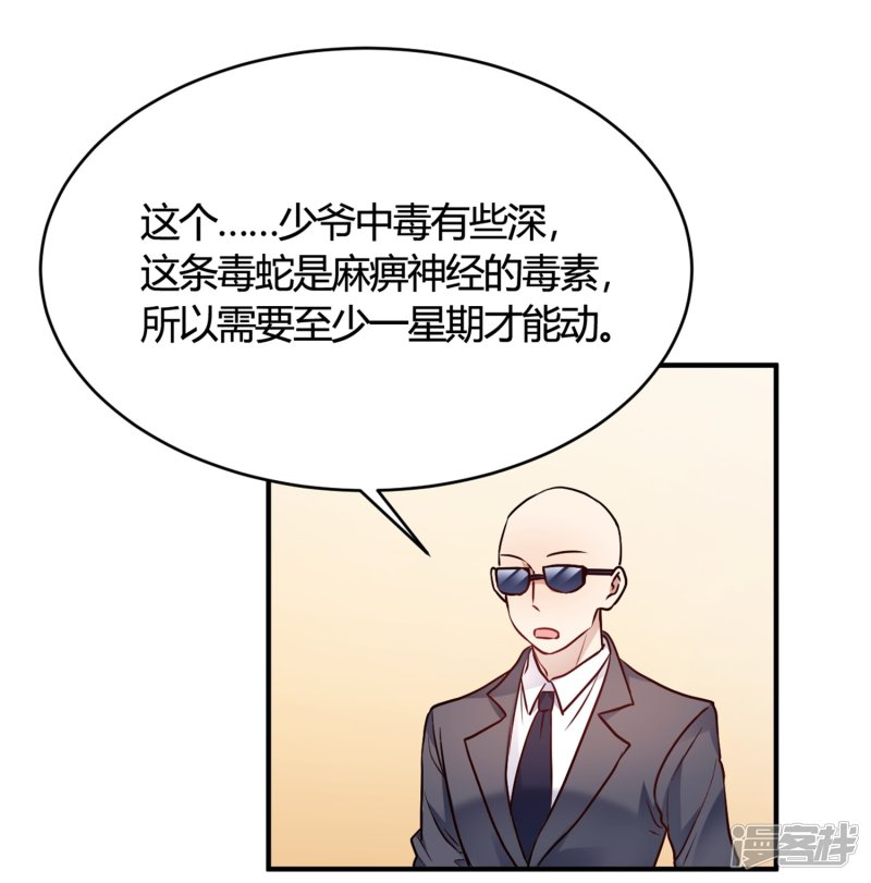 🍘我成了科学家的恋爱实验品 第29话 切丝凉拌 第7页